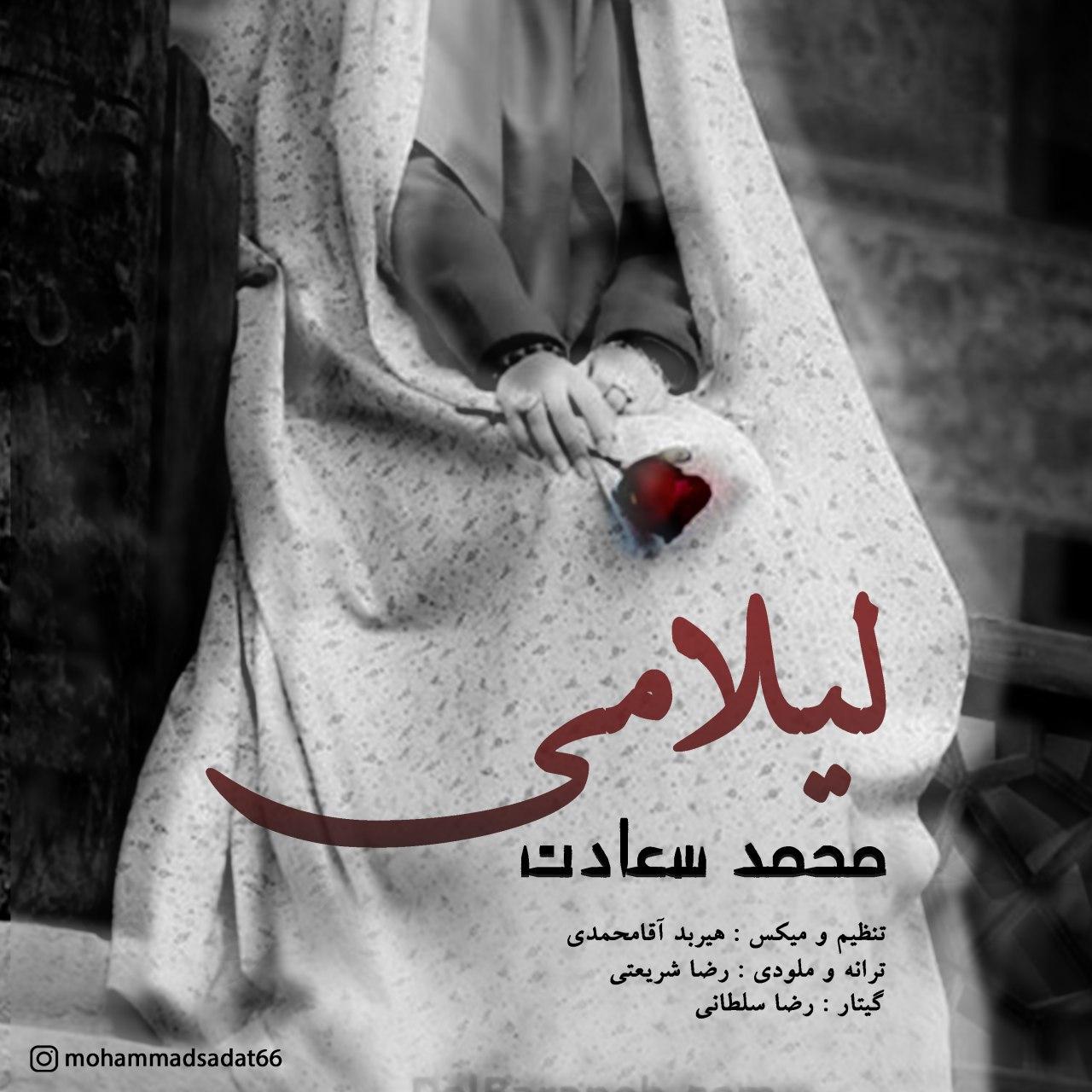 دانلود آهنگ لیلامی محمد سعادت